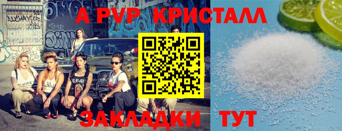 APVP кристаллы Новоалександровск
