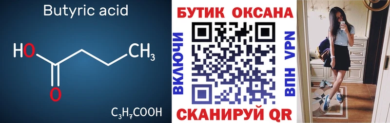 БУТИРАТ оксана Новоалександровск