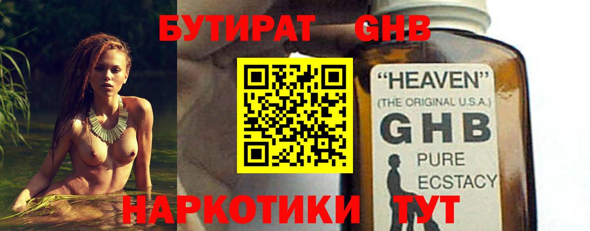 БУТИРАТ  Вход с VPN  Новоалександровск  Бутират BDO 33% 