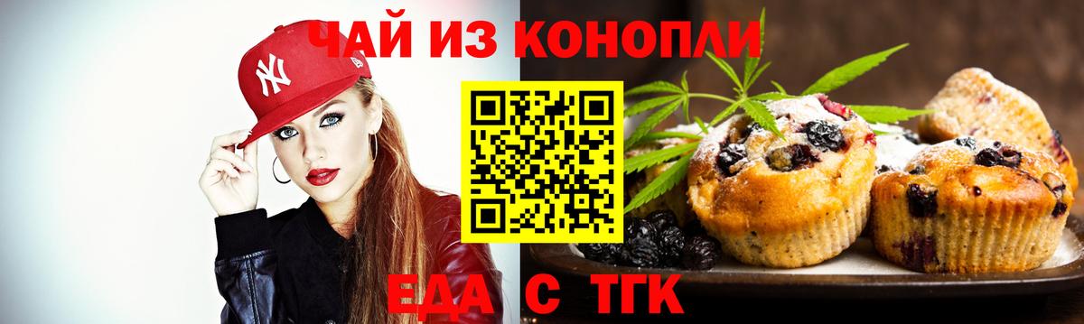 Новоалександровск  Печенье с ТГК конопля  Вход с VPN 