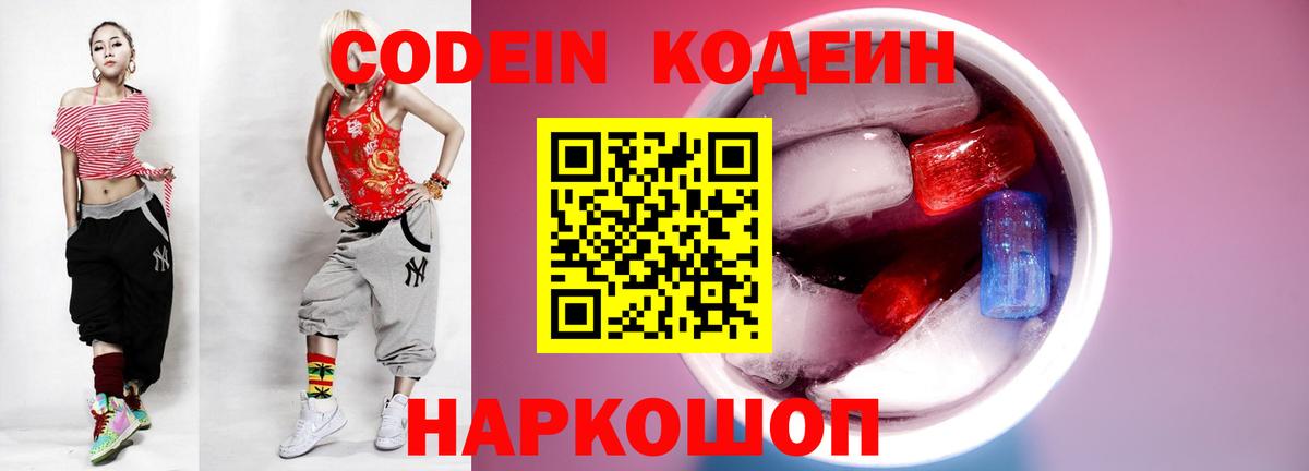 Кодеин напиток Lean (лин)  Вход с VPN  Новоалександровск  хочу наркоту  Кодеиновый сироп Lean напиток Lean (лин) 