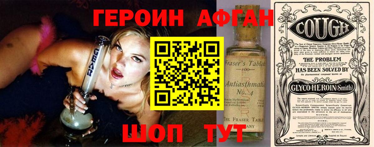 ГЕРОИН афганец Новоалександровск